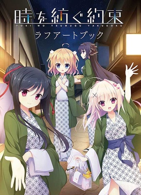 ヌキコレvol.63 時を紡ぐ約束 ※取り寄せ商品