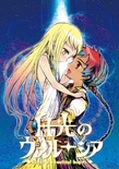 Liar-soft Selection 20 『白光のヴァルーシア ～What a beautiful Hopes』 ※取り寄せ商品