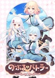 のーぶる・バトラー -プレミアムエディション- ※取り寄せ商品