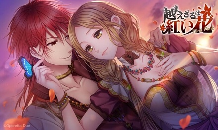 【女性向けADV】 越えざるは紅い花 Twin Pack ※取り寄せ商品