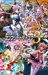 魔法戦士Complete Disc3 ※取り寄せ商品