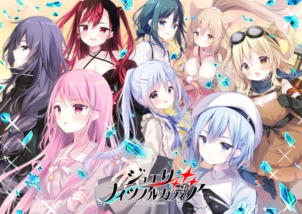 ジュエリー・ナイツ・アルカディア -The ends of the world- 抱き枕カバー付き限定版 ※取り寄せ商品
