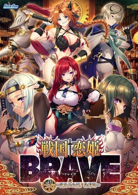戦国†恋姫BRAVE弐 ~戦乱の九州、島津編~
