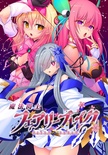 魔法閃士フェアリーブレイク 予約特典付