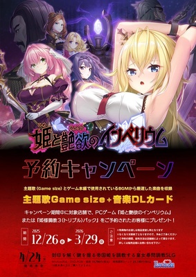 姫と艶欲のインぺリウム 予約特典付