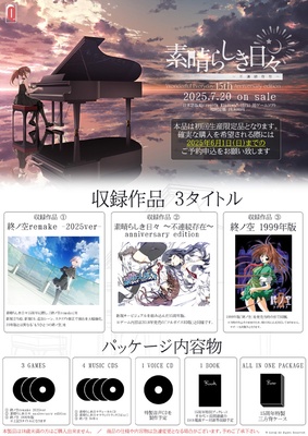 素晴らしき日々 ～不連続存在～ 15th Anniversary edition