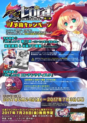 Re;Lord 第三章 ～グローセンの魔王と最後の魔女～ ※取り寄せ商品