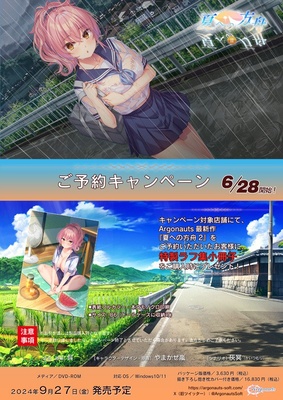 夏への方舟２ ※取り寄せ商品 
