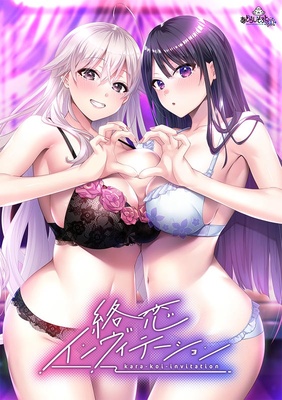 絡恋インヴィテーション オリジナルプラスチックカード付