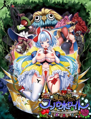 魔想の果のスノウホワイト Snow White and the Seven Emotions ※取り寄せ商品