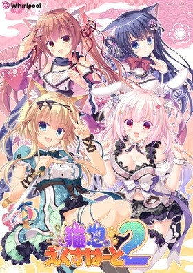 猫忍えくすはーと１・２・３+コンプリートパック（復刻版）