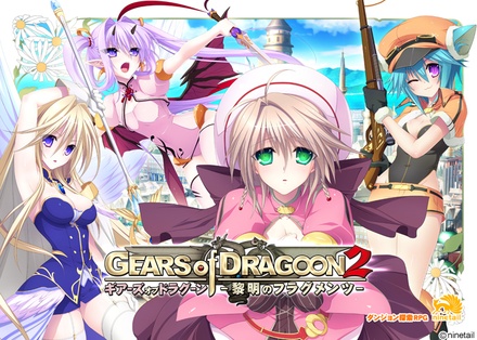 ヌキコレvol.41 GEARS of DRAGOON 2 ※取り寄せ商品