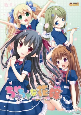 ヌキコレvol.60 Galette頑張る女の子セット-お兄ちゃんティーチャー＋ちっちゃな花嫁 ※取り寄せ商品 