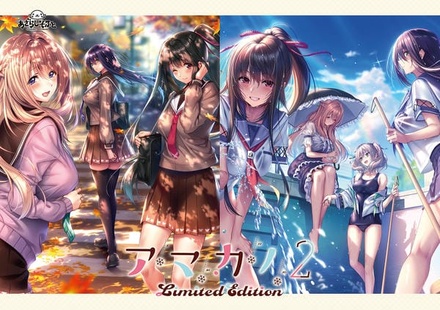 アマカノ２ ～Limited Edition～ （再販）