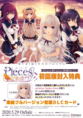 pieces/揺り籠のカナリア ※取り寄せ商品 