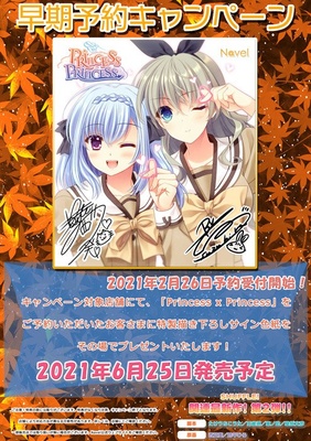 Princess×Princess 通常版 ※取り寄せ商品