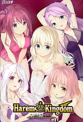 HaremKingdom フルHDリマスター 豪華限定版 オリジナルプラスチックカード(2枚)付