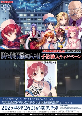 野々村病院の人々 リメイク オリジナルプラスチックカード・予約特典付