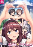 同じクラスのアイドルさん。Around me is full by a celebrity. 普及版