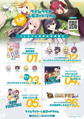 ライムライト・レモネードジャム プレミアム版 オリジナルプラスチックカード（2枚）付