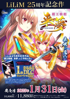 覇王戦姫 来夢 ※取り寄せ商品