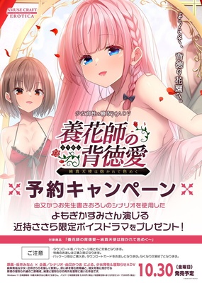 養花師の背徳愛 ～純真天使は抱かれて色めく～ 初回限定版 予約特典付