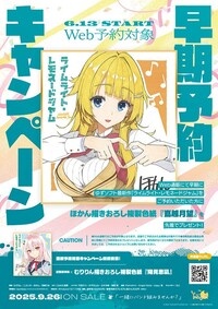 ライムライト・レモネードジャム 通常版 オリジナルプラスチックカード（2枚）付