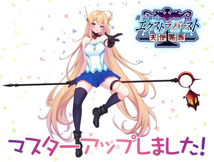 魔法戦士エクストラバースト～天使断罪～ 