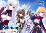 Relirium–レリリウム- 遺跡と出逢いと冒険と 通常版