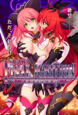 魔法戦士 FINAL IGNITION ※取り寄せ商品 