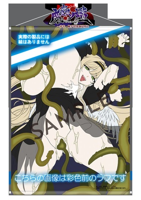 魔蟲ノ檻 ～勇者、触手快楽地獄堕ち 「エリステラ」WスエードB2タペストリー付 オリジナルプラスチックカード付