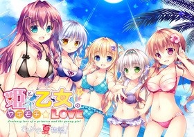 姫と乙女のヤキモチＬＯＶＥ -きらめき夏物語！- 通常版 ※取り寄せ商品 