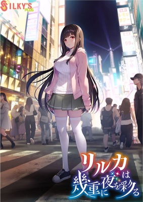 リルカは幾重に夜を彩る オリジナルプラスチックカード付