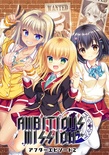 AMBITIOUS MISSION アフターエピソード2 豪華限定版
