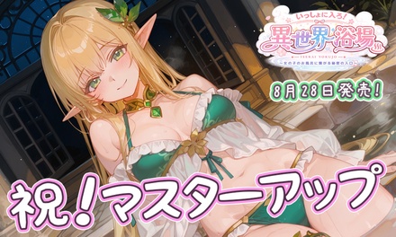 いっしょに入ろ!異世界浴場 〜女の子のお風呂に繋がる秘密の入口〜 ※取り寄せ商品