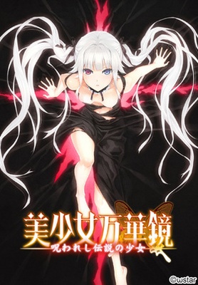 美少女万華鏡 Complete Collection -15th Anniversary Edition- オリジナルプラスチックカード（2枚）付