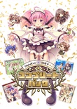 DigitalCute10周年スペシャルコンプリートパック ※取り寄せ商品 