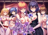紫幻華は淫祀の夜に嗤う -倖せの村へようこそ-