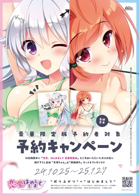 恋愛、はじめまして 初回版 ※取り寄せ商品