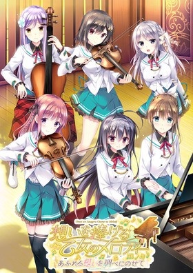 ensemble10周年記念 乙女シリーズ13本セット ※取り寄せ商品 