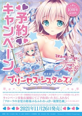 プリンセス☆シスターズ！ ～四姉妹は全員あなたの許嫁～ 通常版 ※取り寄せ商品