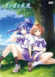 君が望む永遠 ～Enhanced Edition R～ 初回生産版 予約特典付