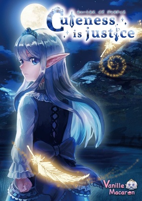 Cuteness is justice ※取り寄せ商品