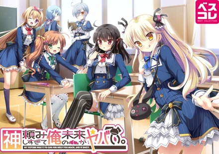 神頼みしすぎて俺の未来がヤバい。 普及版 ※取り寄せ商品