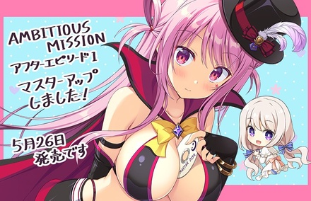 AMBITIOUS MISSION アフターエピソード１ 通常版 ※取り寄せ商品