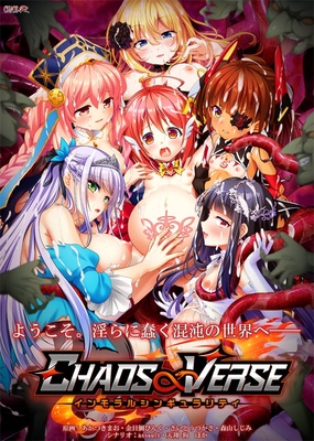 CHAOS∞VERSE ～インモラルシンギュラリティ～ 紗那フレスデザイン製「アクアヴェールv3」抱き枕カバー付き限定版 オリジナルプラスチックカード付