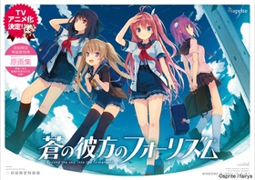 蒼の彼方のフォーリズム10th Anniversary BOX ※取り寄せ商品