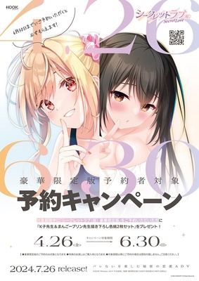 シークレットラブ(仮) 初回版 ※取り寄せ商品