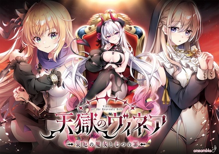 天獄のヴィネア ～災厄の魔女と七つの罪～ 通常版 オリジナルプラスチックカード付