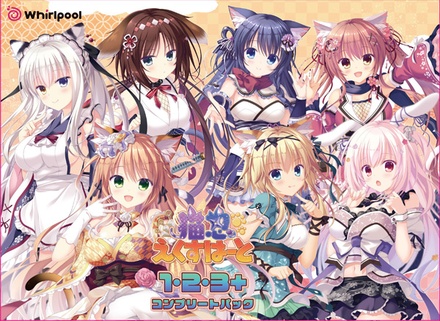 猫忍えくすはーと１・２・３+コンプリートパック（復刻版）